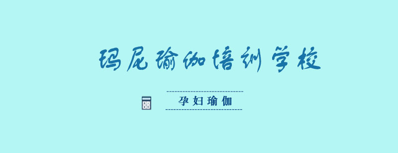 孕產(chǎn)瑜伽教學(xué)實(shí)景