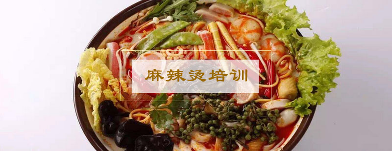 麻辣烫食材处理教学