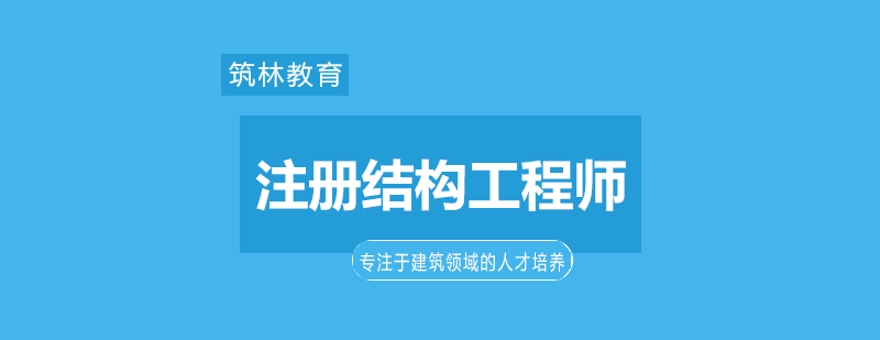 結構工程師授課現(xiàn)場