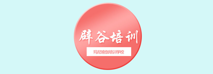 辟谷養(yǎng)生示意圖