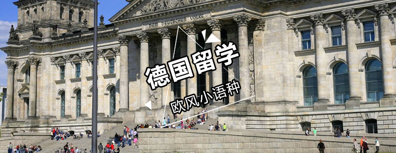 德语学习环境