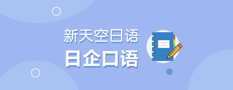 日企口语教学现场