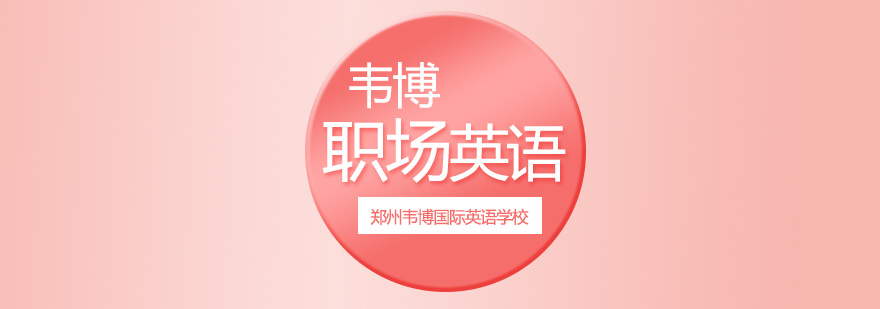 商务英语图表分析