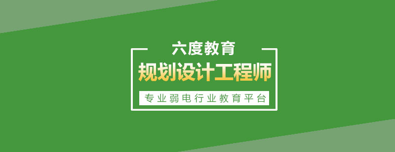 数据中心机房规划设计工程师网络培训班