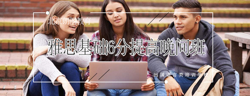 雅思晚班教学实景