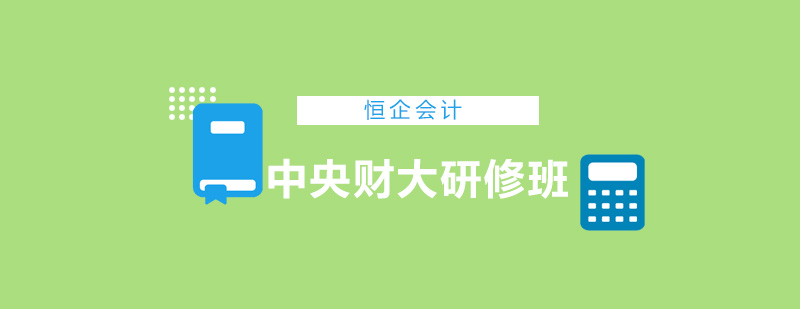 中央财大研修课程场景