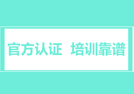 工信部認證弱電工程師培訓課程解析