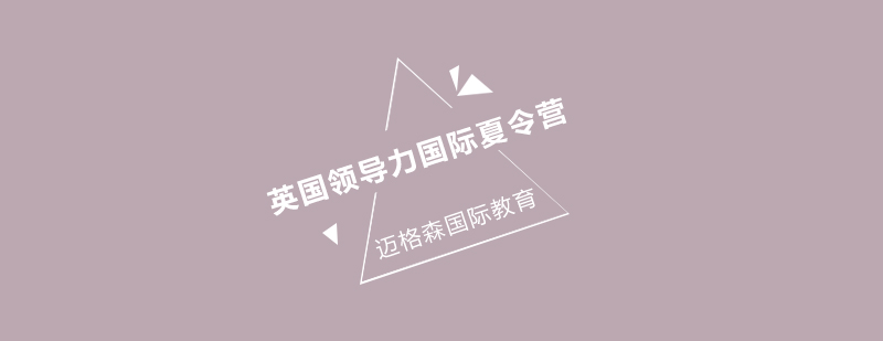 国际夏令营课程展示