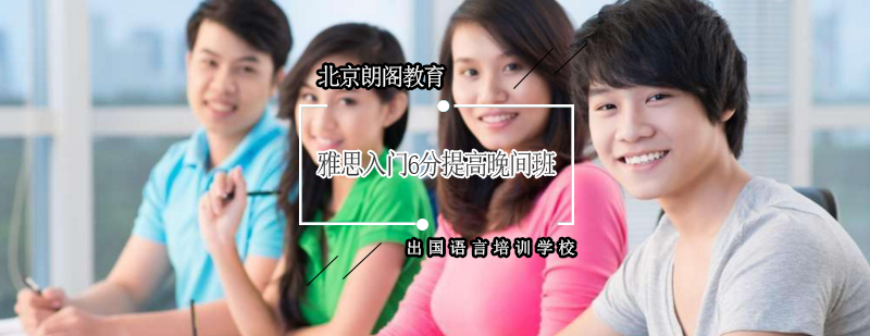 雅思晚间培训课堂