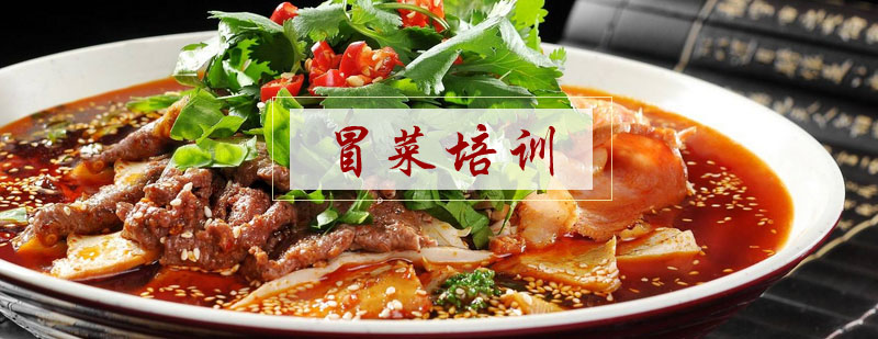 冒菜制作现场教学