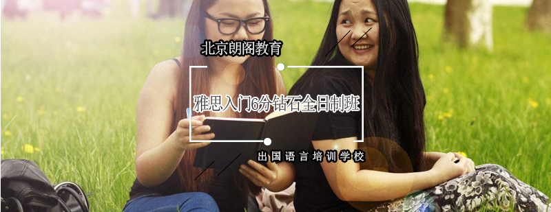 雅思基础课程体系