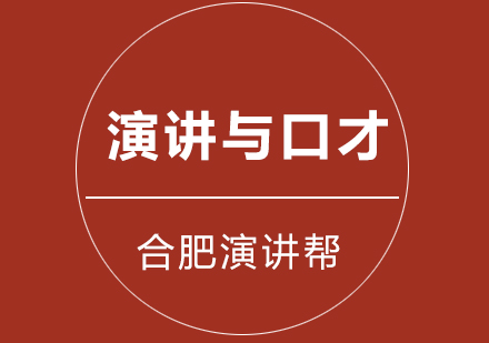 高效克服演讲紧张的四维实战技巧