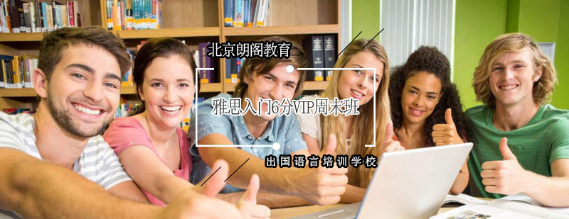 雅思周末班课堂实景