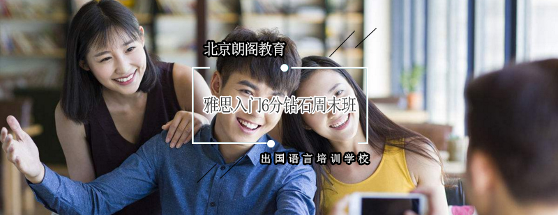 雅思周末班课堂实景