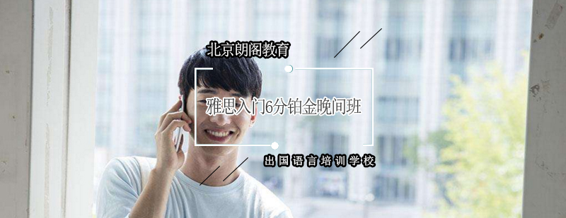 晚间雅思培训课程