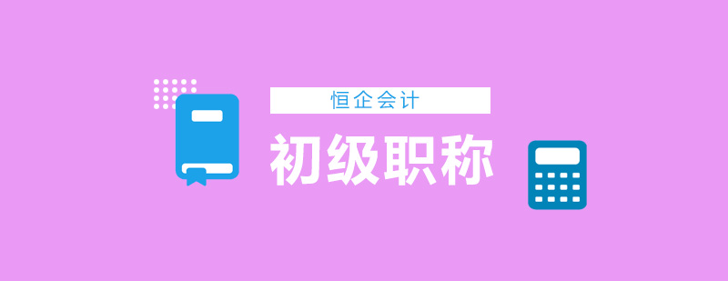 会计职称考试辅导
