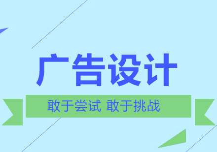 广告设计零基础突破指南