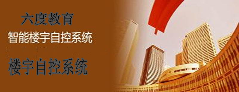 楼宇设备监控系统示意图