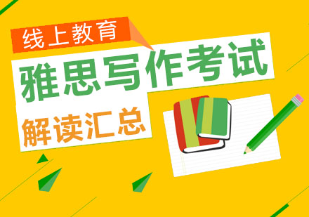 雅思写作连接词精讲