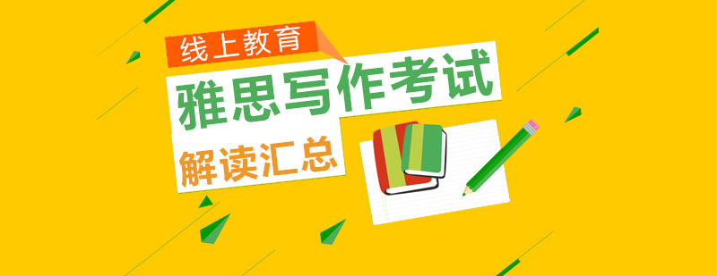 雅思写作技巧图示