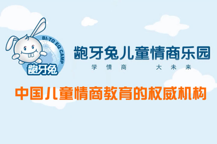上海齙牙兔情商培訓