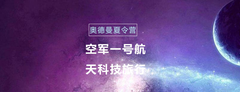 航空研学实践课堂