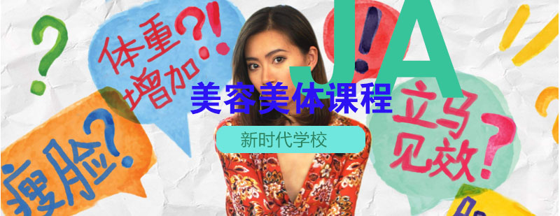健康体态管理课程