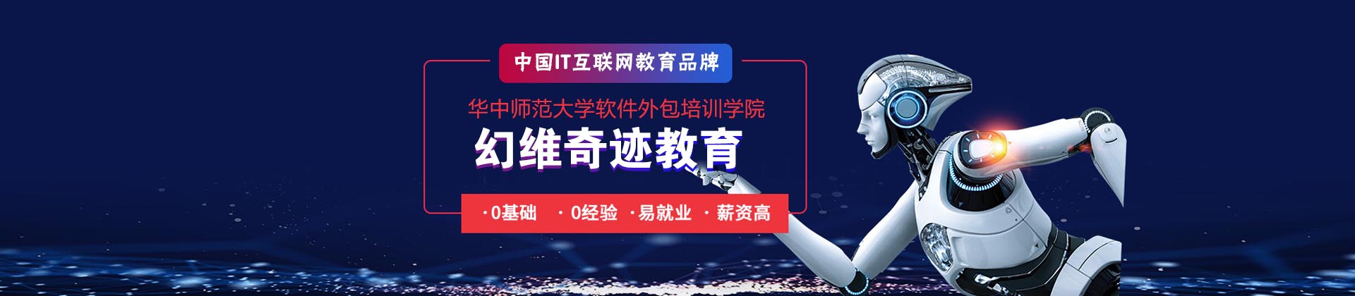 武汉幻维奇迹教育