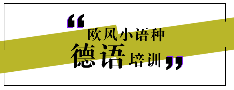 德语课堂实景