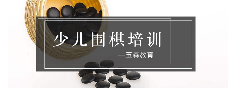 围棋教学实景