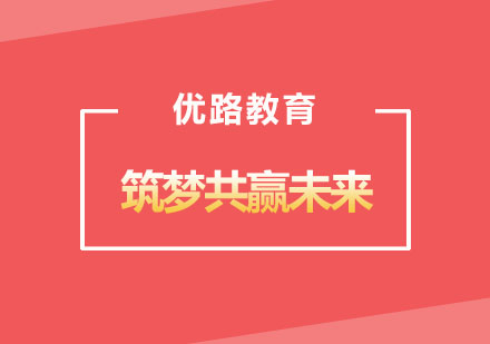 郑州优路教育学员成长纪实