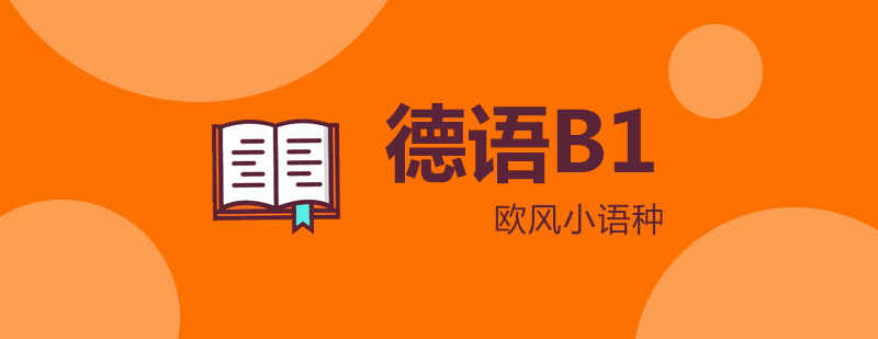 德语课堂实景