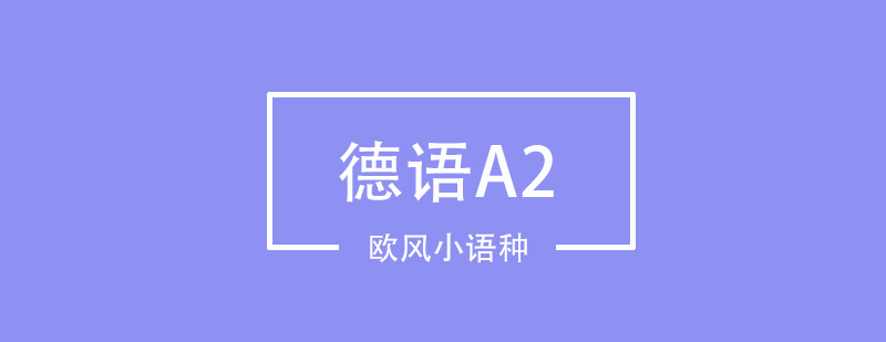 德语课堂实景