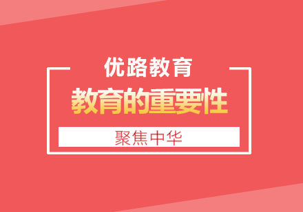 郑州优路教育科技创新教学解析