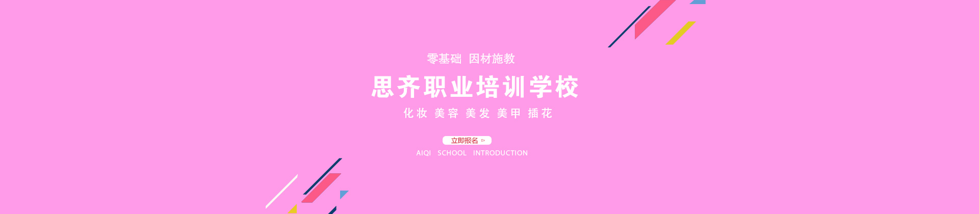 天津思齐教育