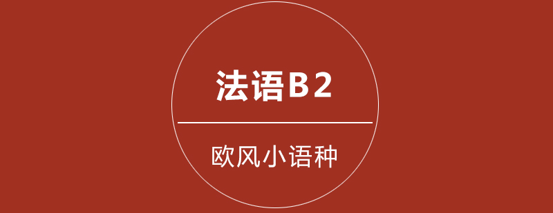 法语课堂实景