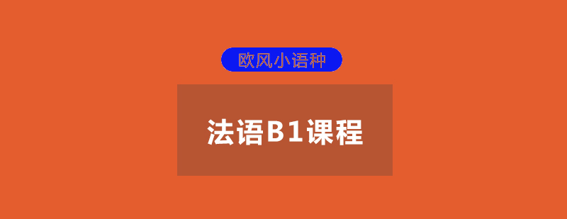 法语课堂实景