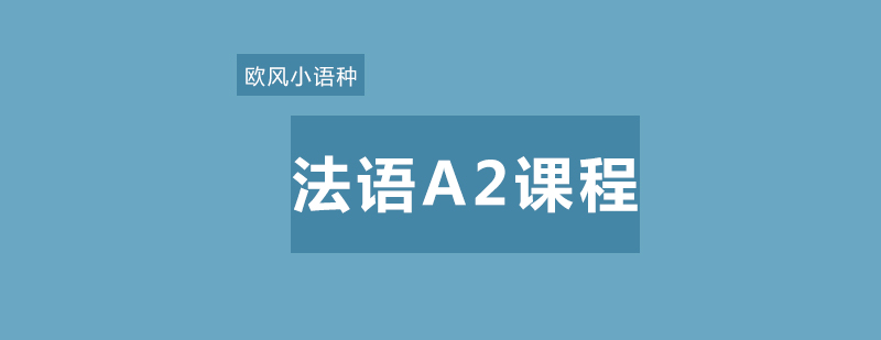 武汉法语课堂实景