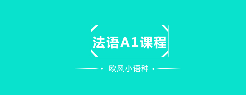法语课堂实景