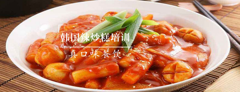 合肥韩国辣炒糕培训