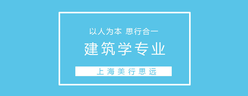 建筑设计教学