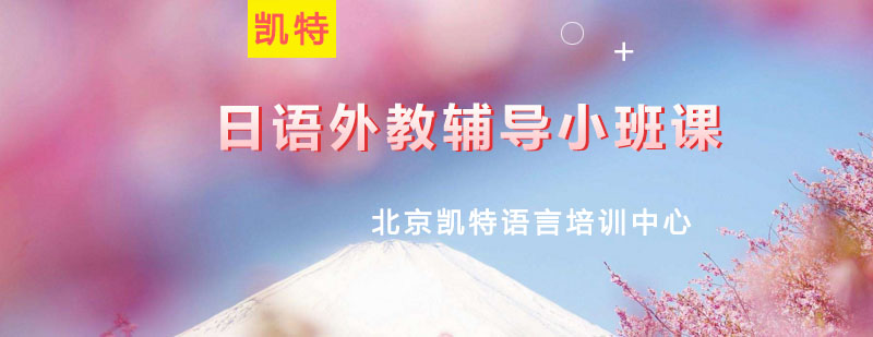 日语小班课教学场景