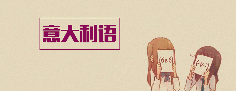 意语B2课程教学实景