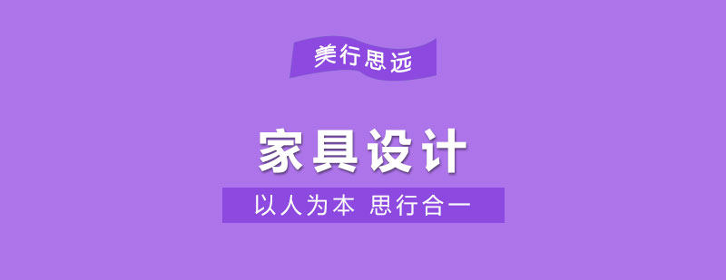 家具设计作品展示