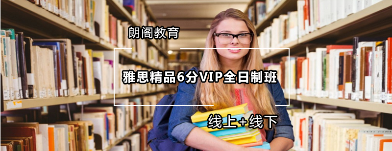 雅思VIP班学习场景