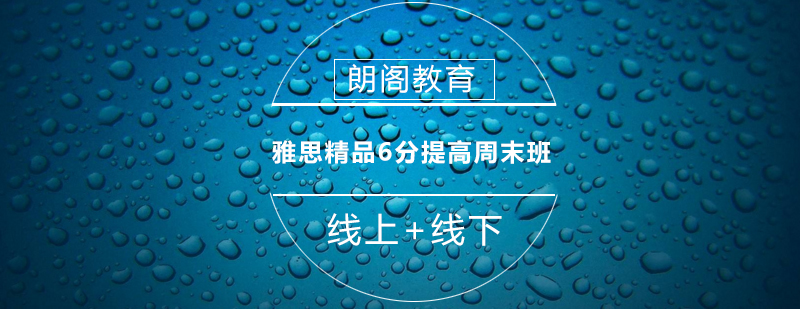 雅思周末班课堂实景