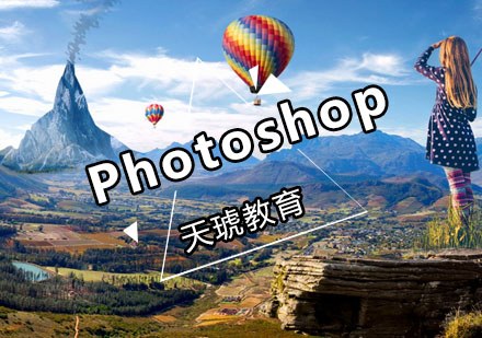 Photoshop全能特训班