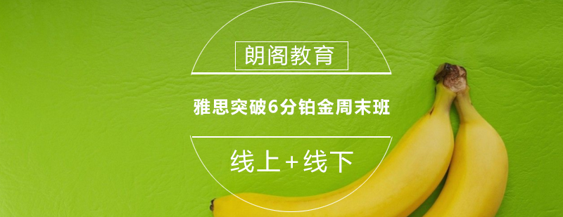 雅思强化课程