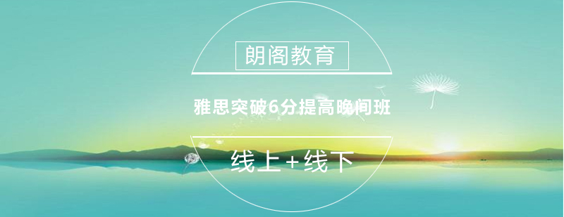 雅思晚间培训课堂