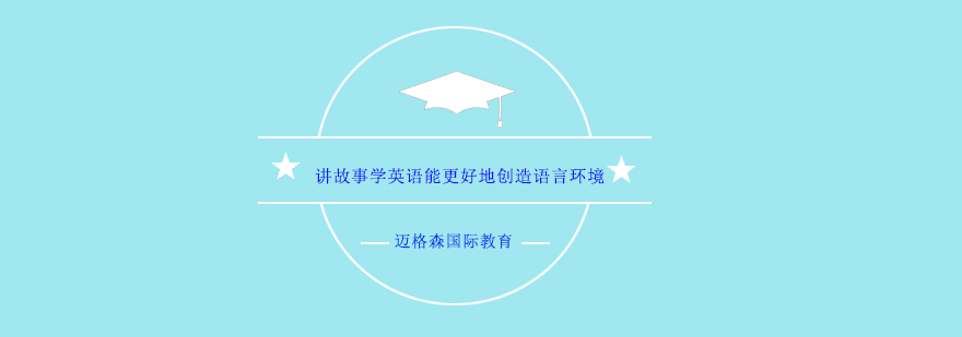 迈格森英语教学场景